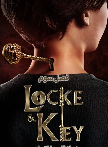 سریال لاک و کلید-locke & key