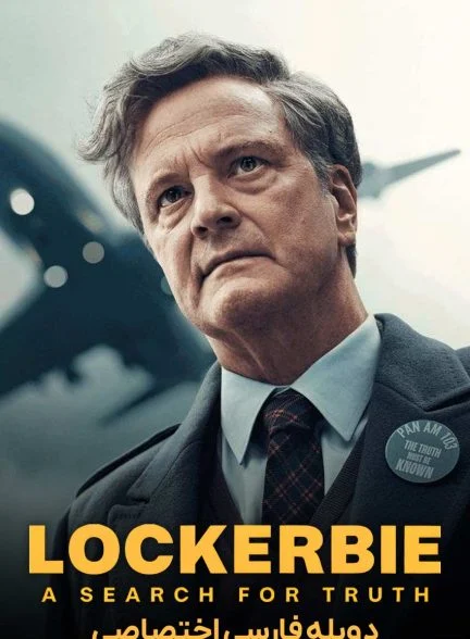 سریال لاکربی: جستجوی حقیقت-lockerbie: a search for truth