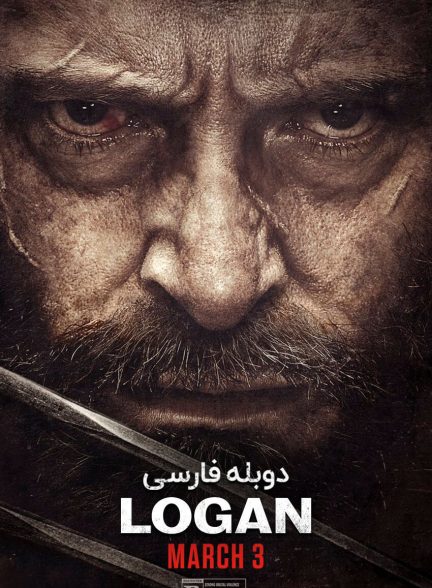 فیلم لوگان-logan