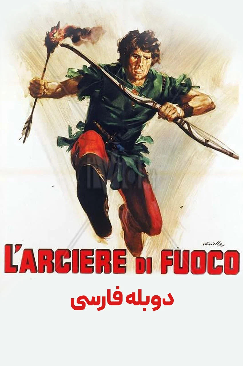 فیلم کمان و آتش-long live robin hood