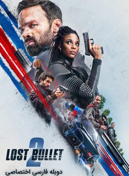 فیلم گلوله گمشده 2-lost bullet 2: back for more
