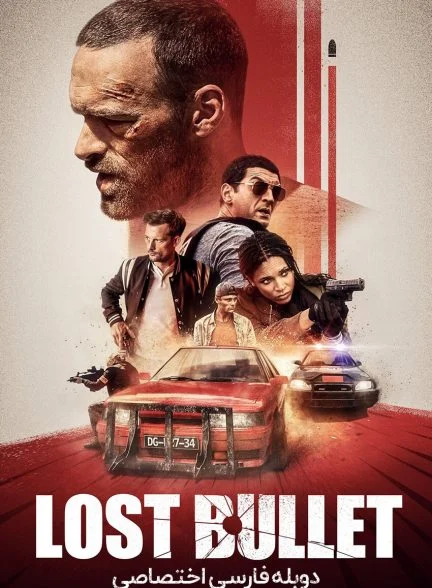 فیلم گلوله گمشده-lost bullet