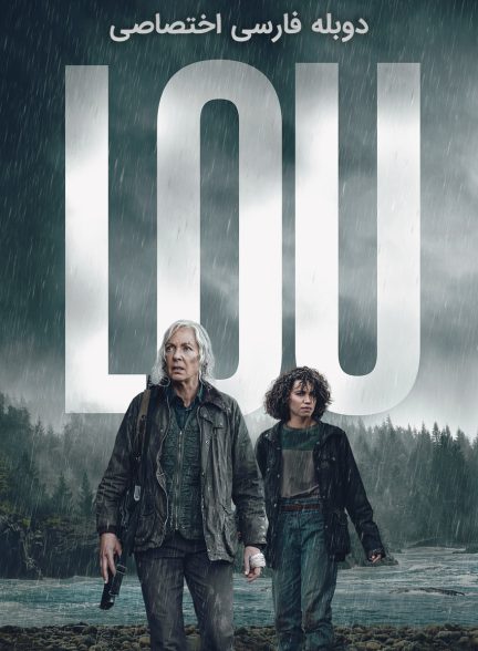 فیلم لوو-lou