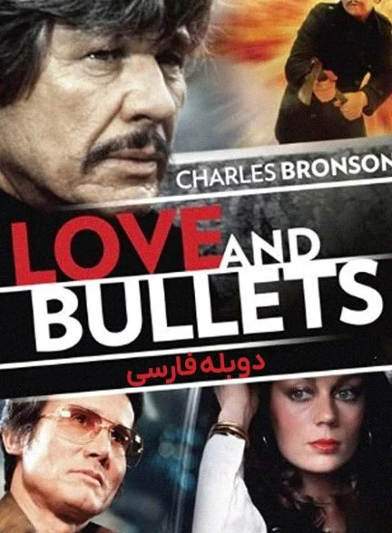 فیلم عشق و گلوله‌ها-love and bullets