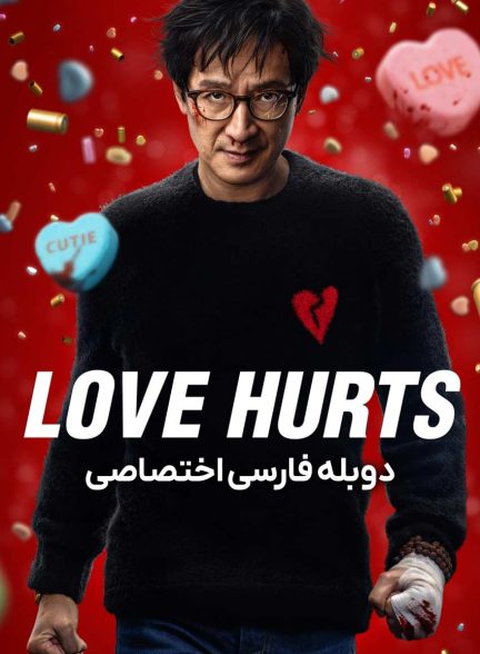 فیلم عشق درد دارد-love hurts
