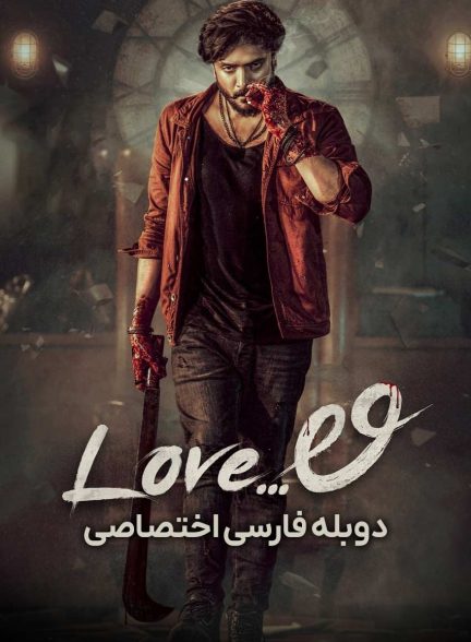 فیلم عشق لی-love li