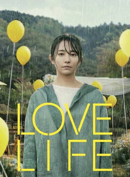 فیلم زندگی عاشقانه-love life