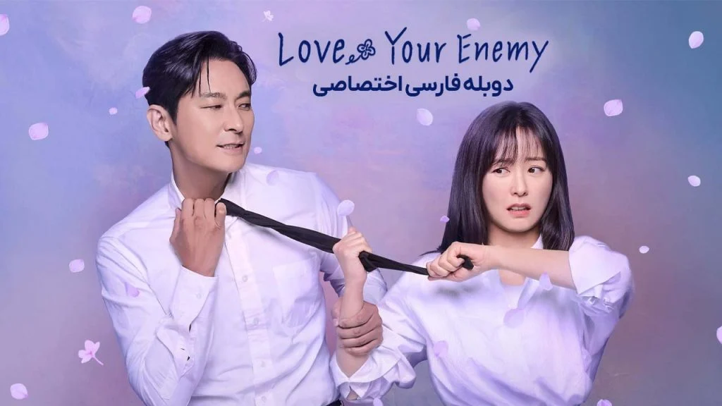 سریال عاشق دشمنت باش-Love Your Enemy