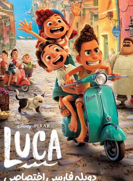 فیلم لوکا-luca