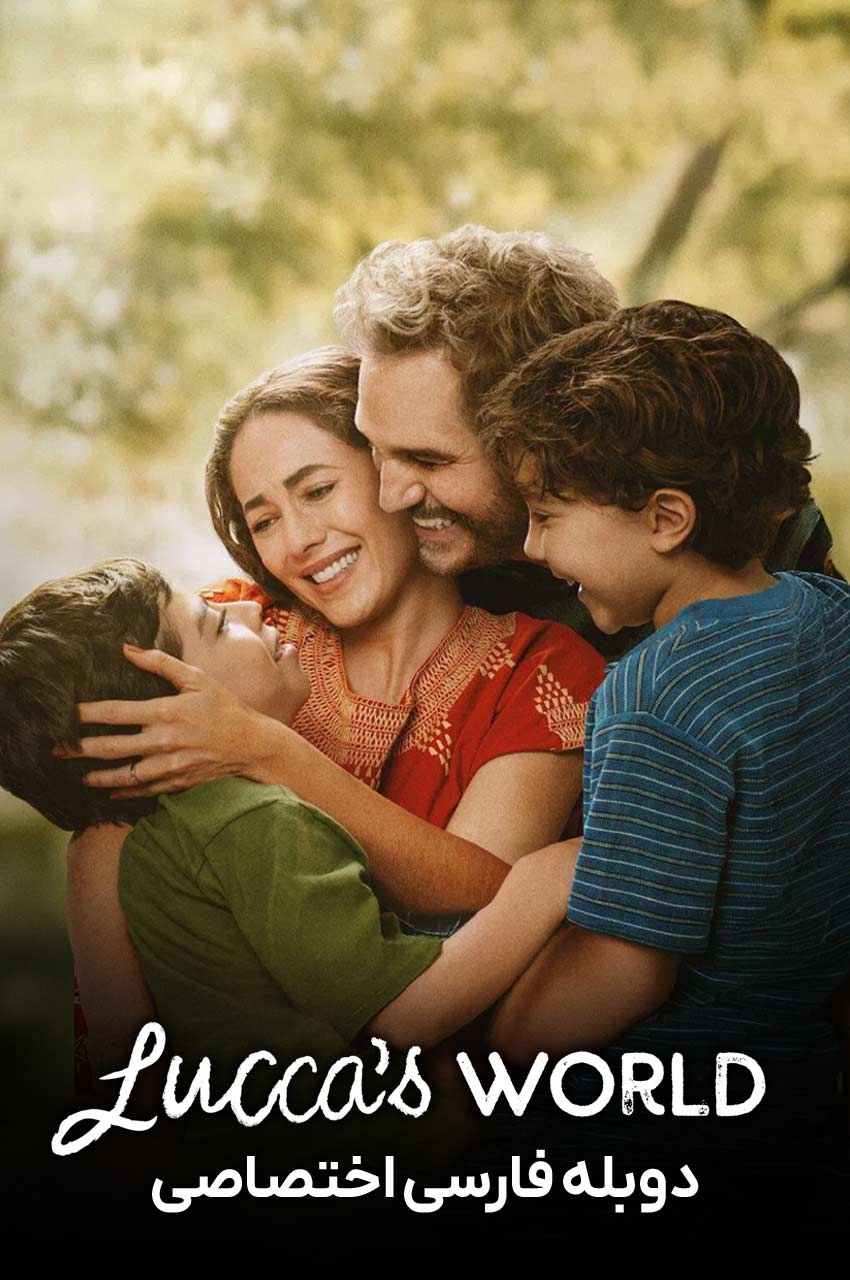 فیلم دنیای لوکا-lucca’s world