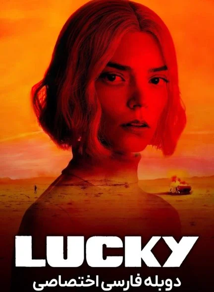 سریال لاکی-lucky