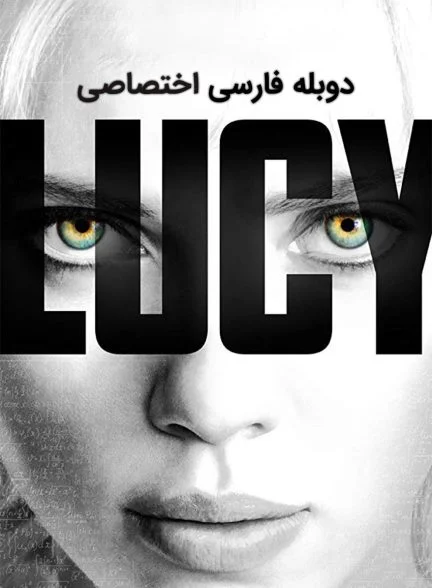 فیلم لوسی-lucy