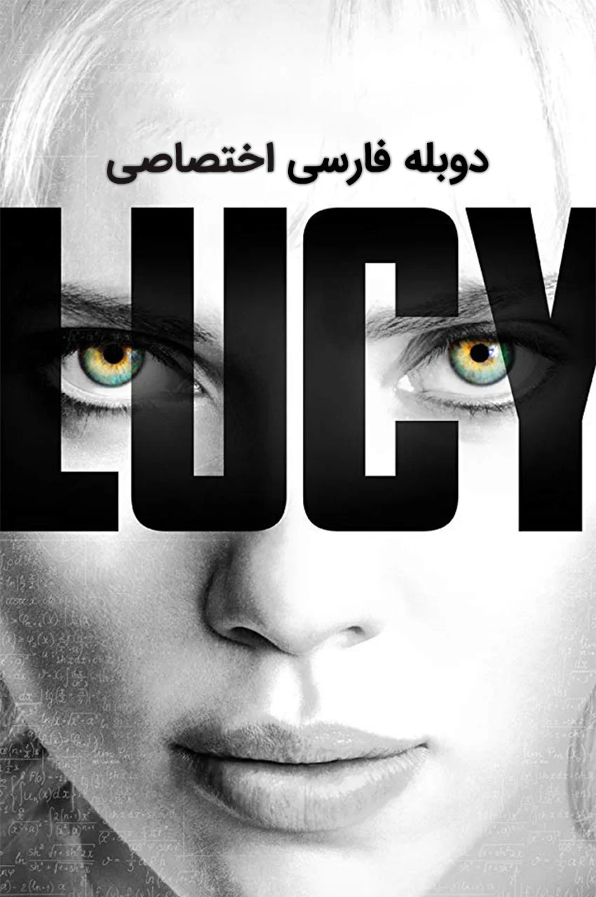 فیلم لوسی-lucy