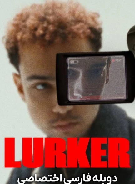فیلم کمین گر-lurker