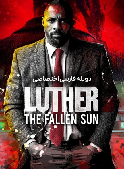 فیلم لوتر: سقوط خورشید-luther: the fallen sun