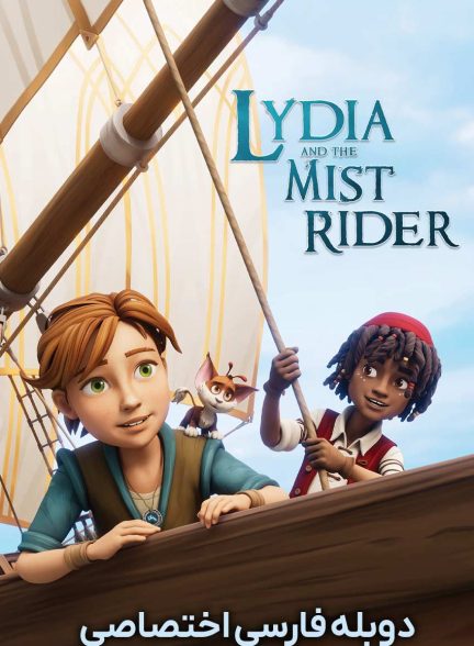 فیلم لیدیا و سوار مه-lydia and the mist rider