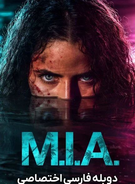 سریال مفقود-m.i.a.
