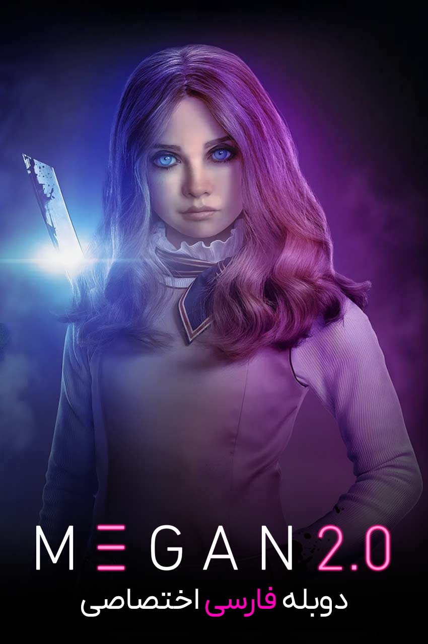 فیلم مگان 2.0-m3gan 2.0