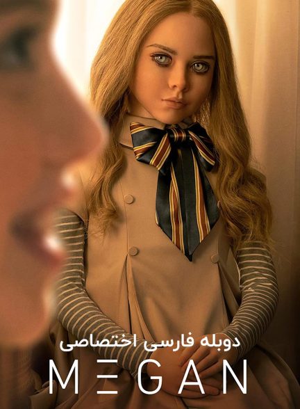 فیلم مگان-m3gan