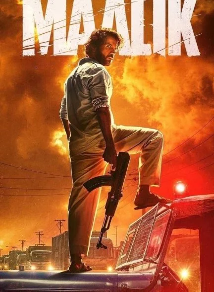 فیلم مالک-maalik