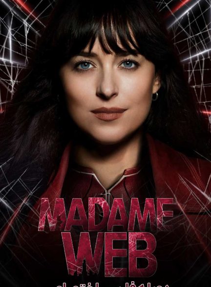 فیلم مادام وب-madame web