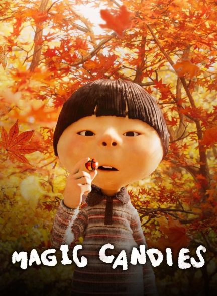 فیلم آبنبات‌های جادویی-magic candies