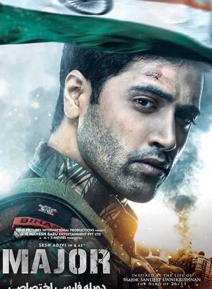 فیلم سرگرد-major