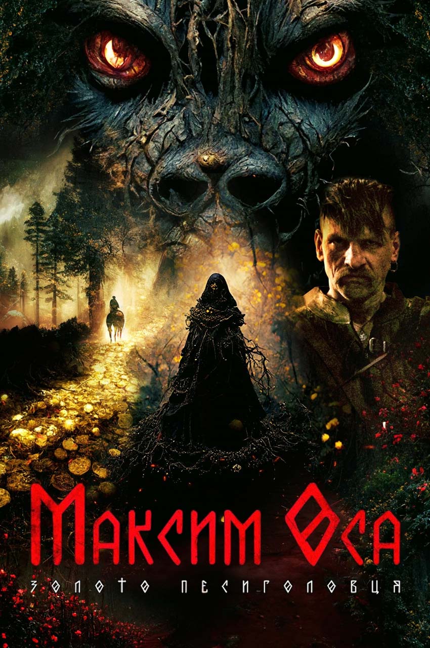 فیلم ماکسیم اوسا-maksym osa