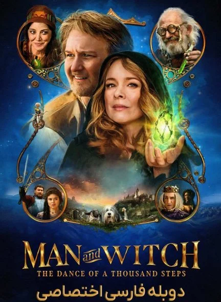 فیلم مرد و جادوگر: رقص هزار قدم-man and witch: the dance of a thousand steps