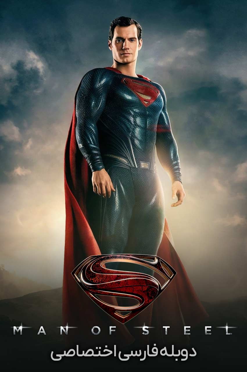 فیلم مرد پولادین-man of steel