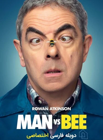 سریال مرد در مقابل زنبور-man vs. bee