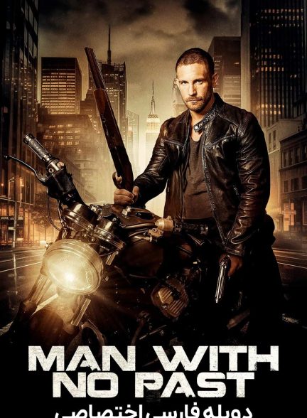 فیلم مردی بدون گذشته-man with no past