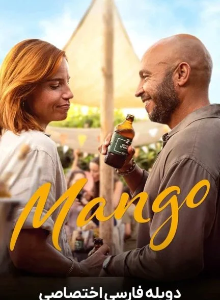 فیلم انبه-mango