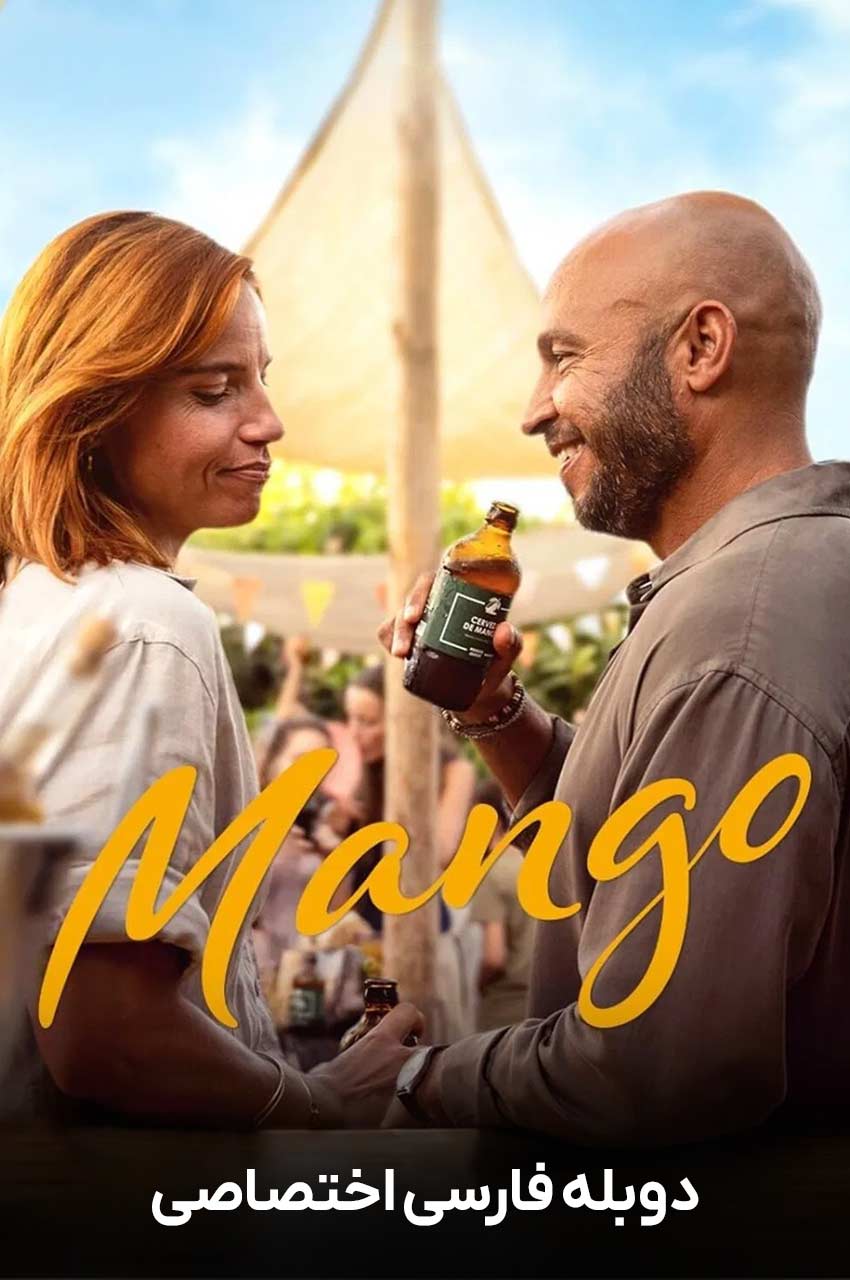 فیلم انبه-mango