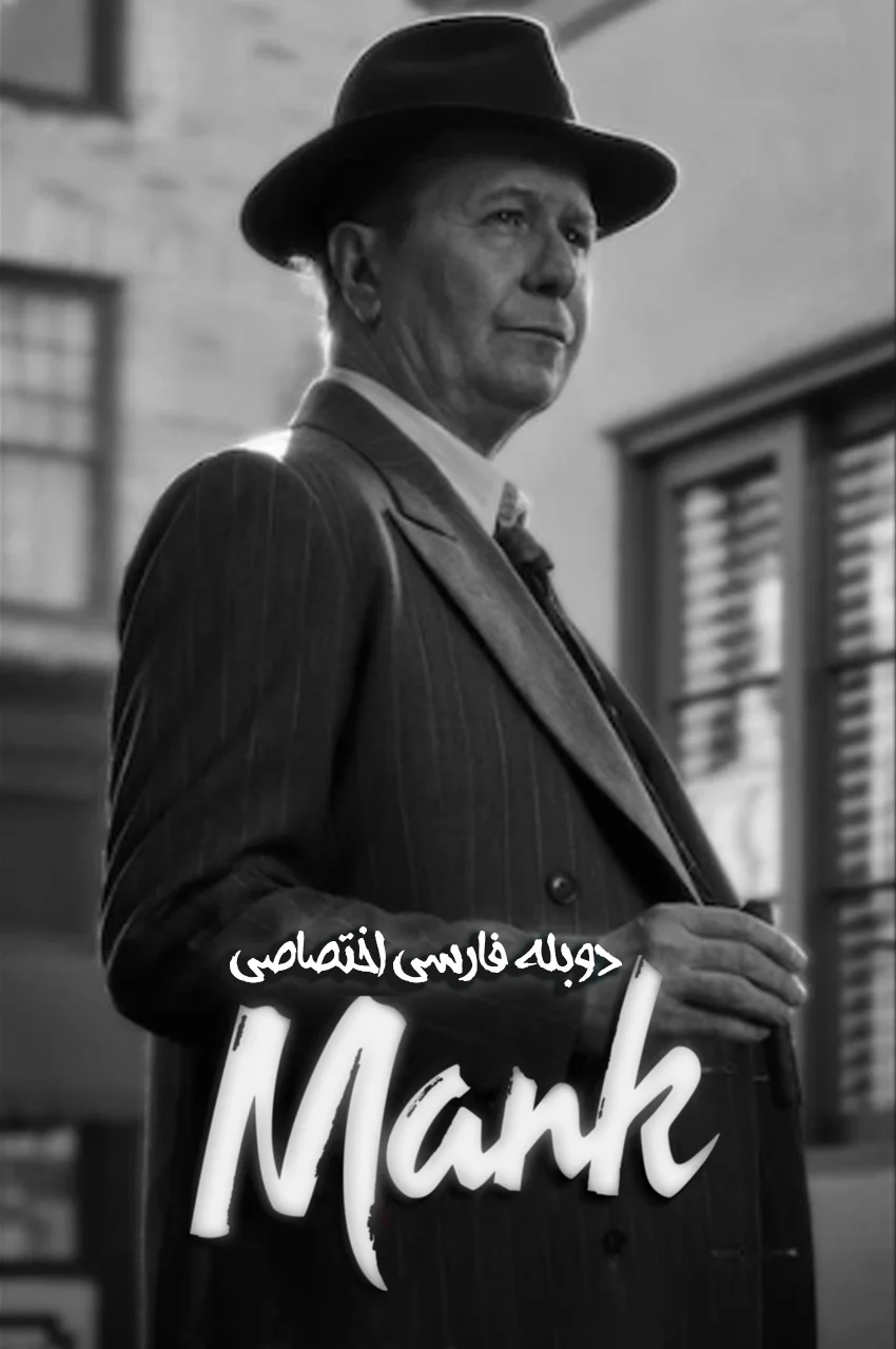 فیلم منک، نقاشی‌گونه از گری اولدمن با تایپ در دهه ۱۳۰