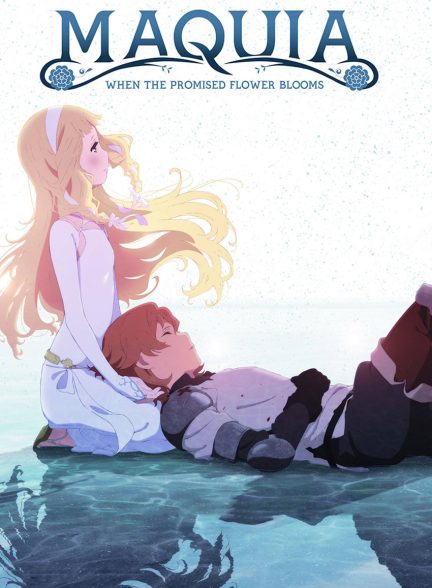 فیلم ماکیا: هنگامی که گل موعود شکوفه می‌دهد-maquia: when the promised flower blooms