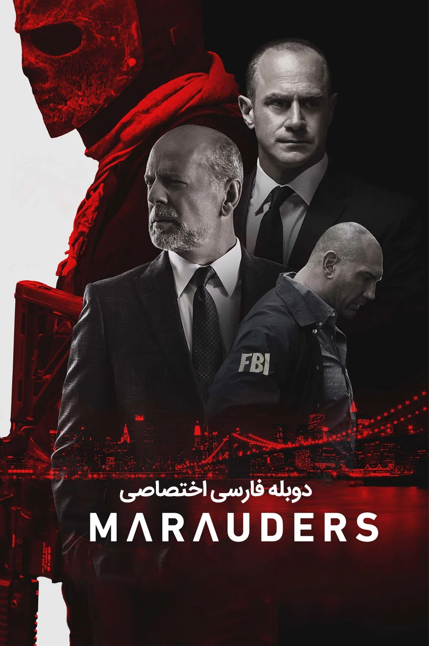 فیلم غارتگران-marauders