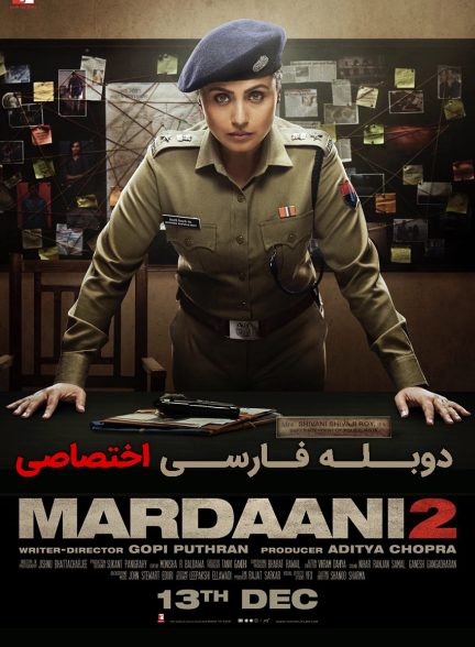 فیلم مردانی 2-mardaani 2