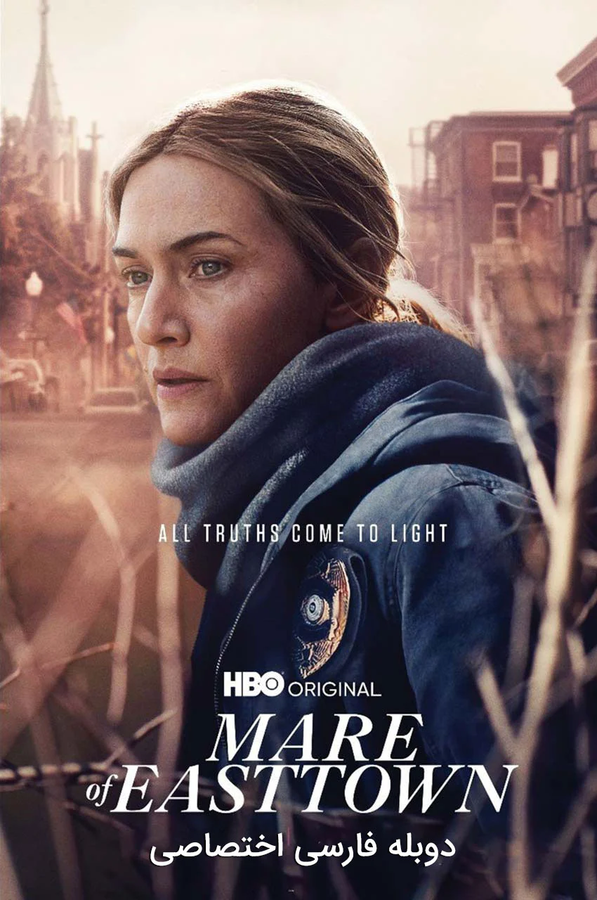 سریال میر از ایست تاون-mare of easttown