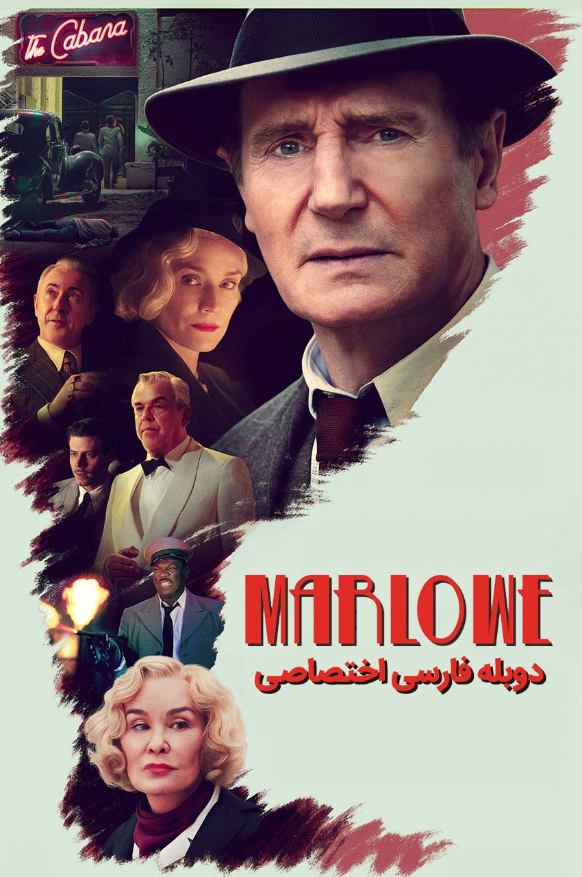 فیلم مارلو پسر عکس و شخصیت