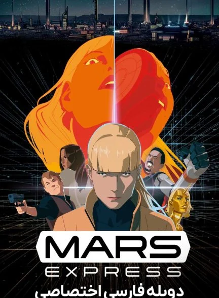 فیلم مریخ اکسپرس-mars express