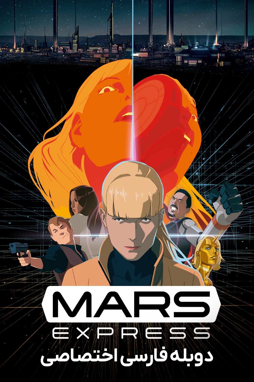 فیلم مریخ اکسپرس-mars express