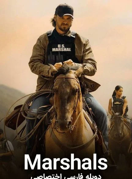سریال مارشال ها-marshals