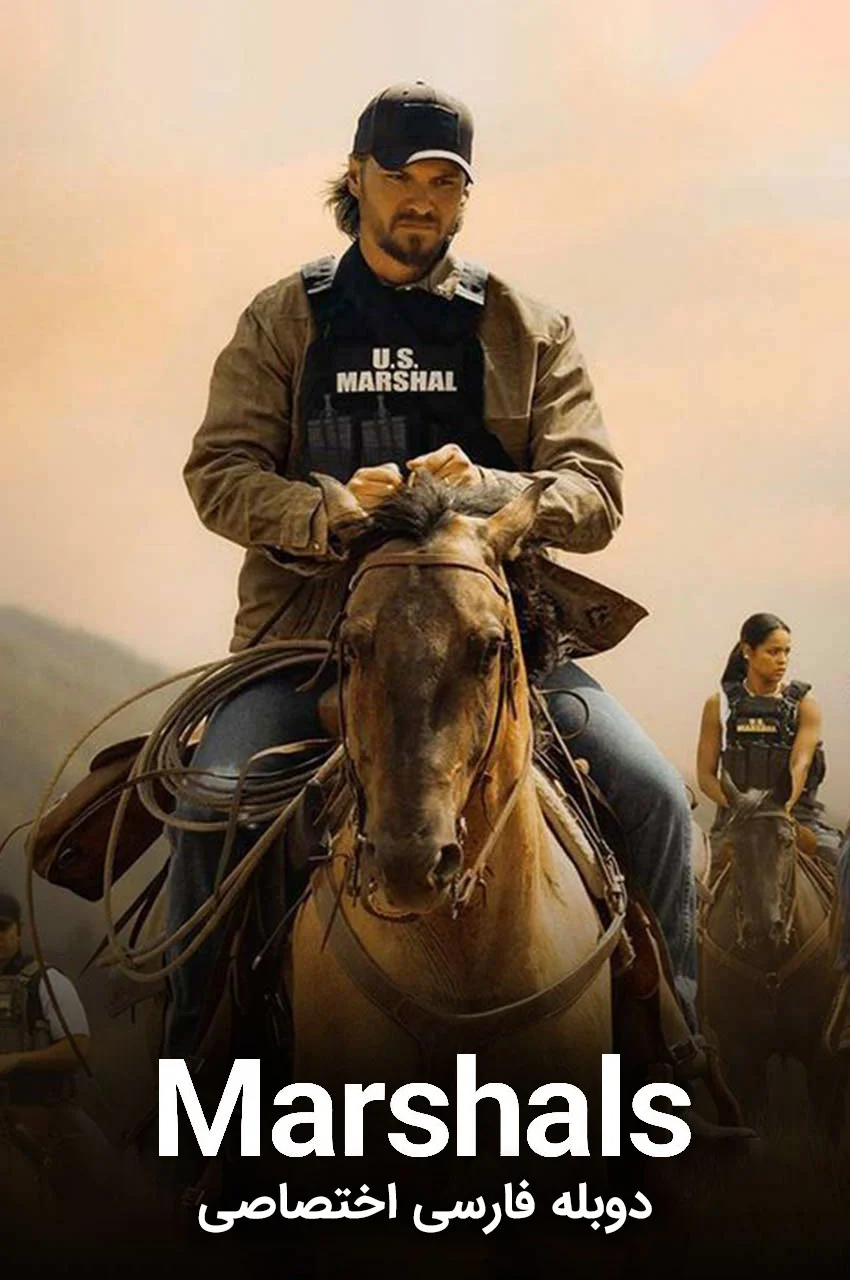 سریال مارشال ها-marshals