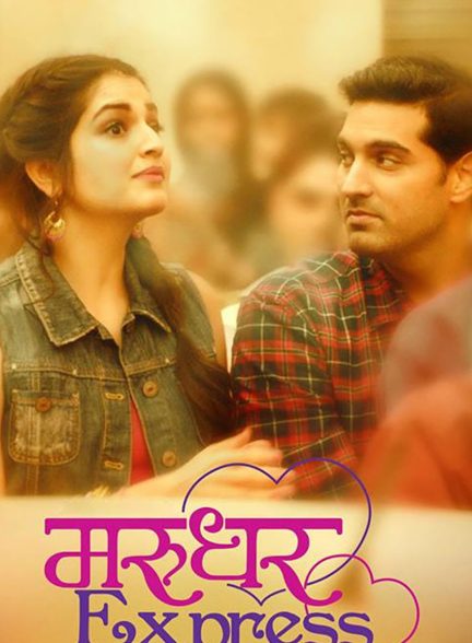 فیلم در جستجوی موفقیت-marudhar express