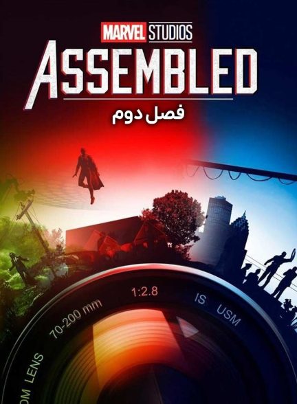 سریال استودیو مارول: مونتاژ شده-marvel studios: assembled