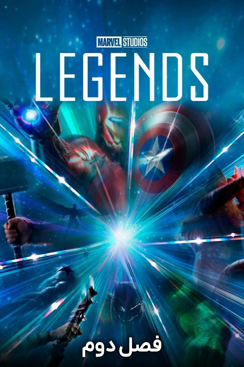 سریال افسانه های استودیوی مارول-marvel studios: legends
