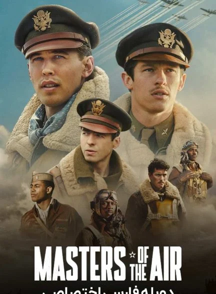 سریال اربابان آسمان-masters of the air