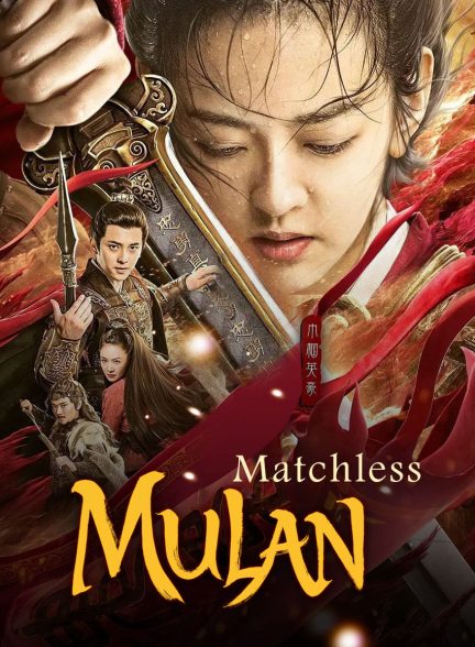 فیلم مولان بی همتا-matchless mulan