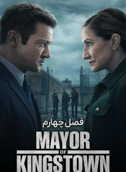 سریال شهردار کینگستون-mayor of kingstown